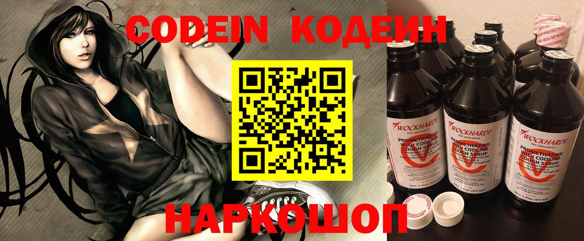 Codein Purple Drank  Вход с VPN  Кодеин Purple Drank  Новый Уренгой 