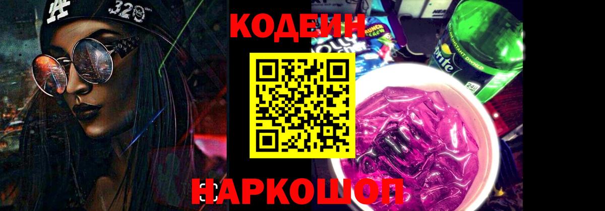 Кодеиновый сироп Lean напиток Lean (лин) Новый Уренгой
